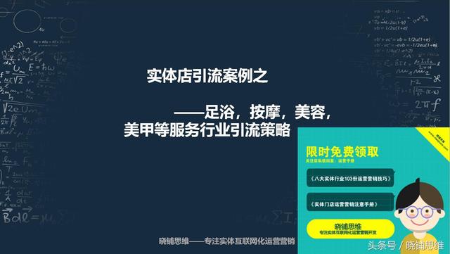 西安足浴按摩店服务项目(足浴等服务行业的经典引流案例思路分享) 第1张