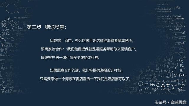 西安足浴按摩店服务项目(足浴等服务行业的经典引流案例思路分享) 第5张