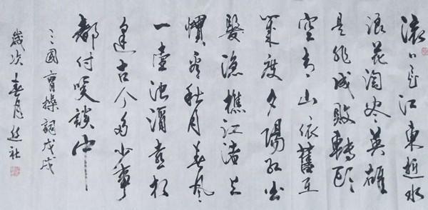 西安聚缘阁足浴按摩店在哪(厚重雄浑书法作品选) 第5张