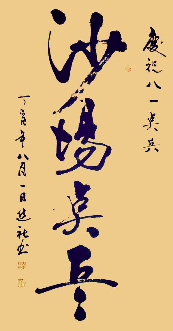 西安聚缘阁足浴按摩店在哪(厚重雄浑书法作品选) 第7张