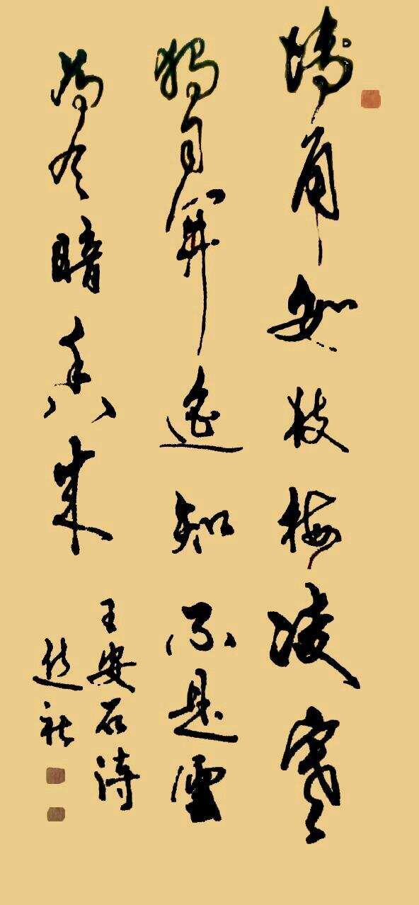 西安聚缘阁足浴按摩店在哪(厚重雄浑书法作品选) 第9张