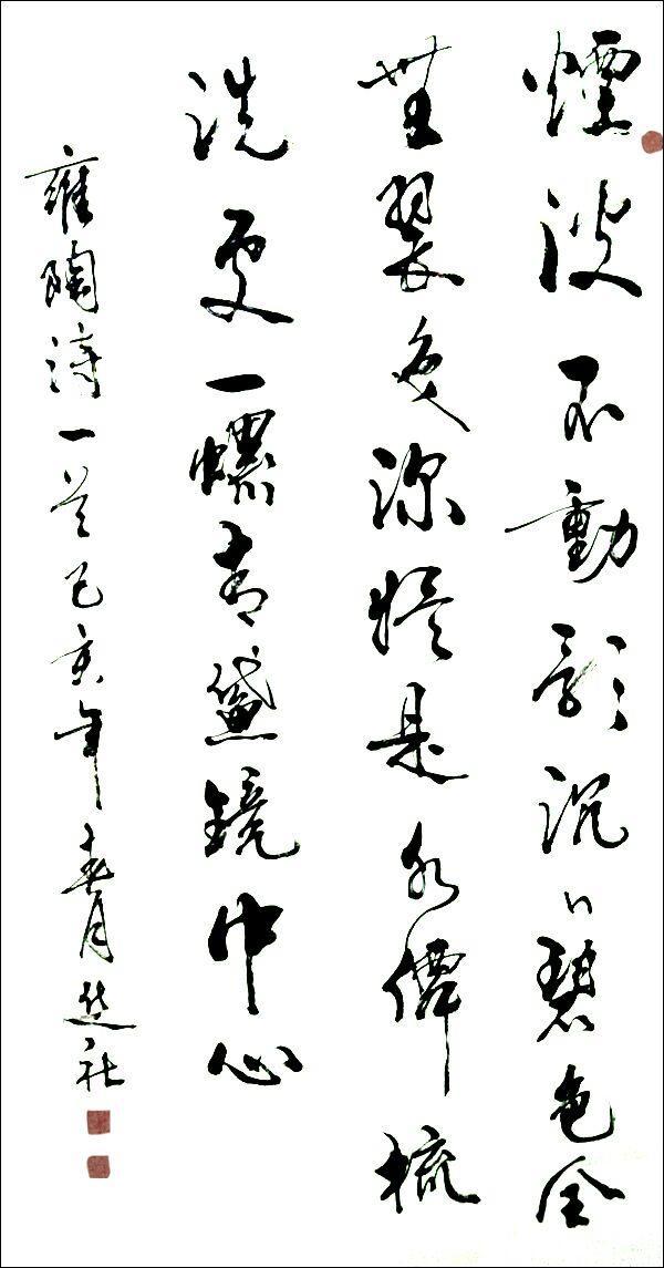 西安聚缘阁足浴按摩店在哪(厚重雄浑书法作品选) 第12张