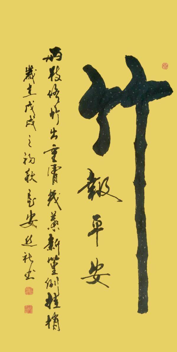 西安聚缘阁足浴按摩店在哪(厚重雄浑书法作品选) 第13张