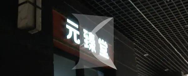 上海足浴按摩西安路店转让(阿姨在足浴店一年消费近300万) 第2张