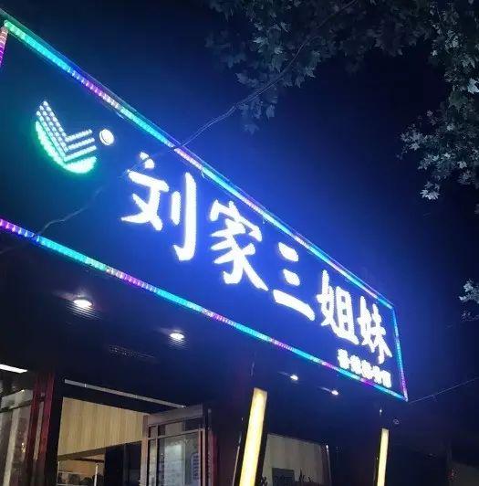 西安市未央区清雅沐足浴按摩(西安北郊最火的路边小馆推荐) 第23张