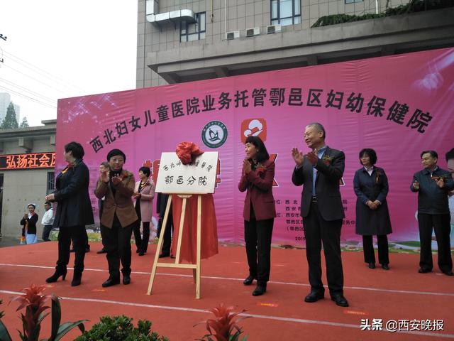 西安西北妇幼保健院按摩足浴(西北妇女儿童医院鄠邑分院成立) 第3张