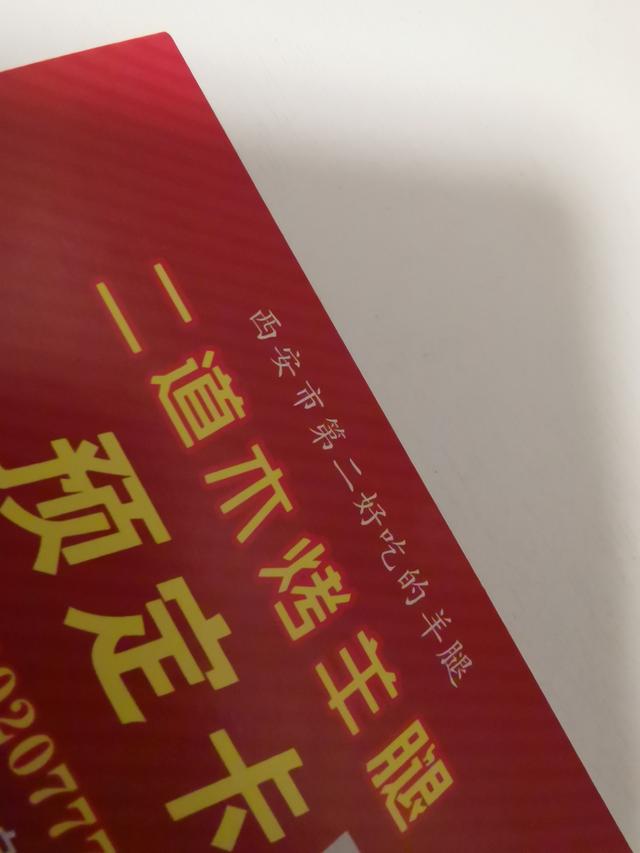 西安甘家寨足浴按摩店怎么样(甘家寨最好吃的烤羊腿) 第6张