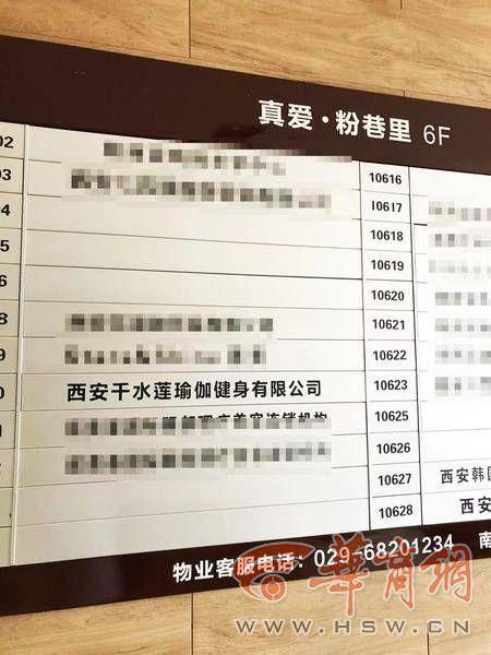 西安休闲会所微信号「西安千水莲瑜伽多家店突然关门」 第3张