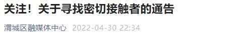 这2天去过陕西这里的人速报备,五一期间这些业务不停办 第1张