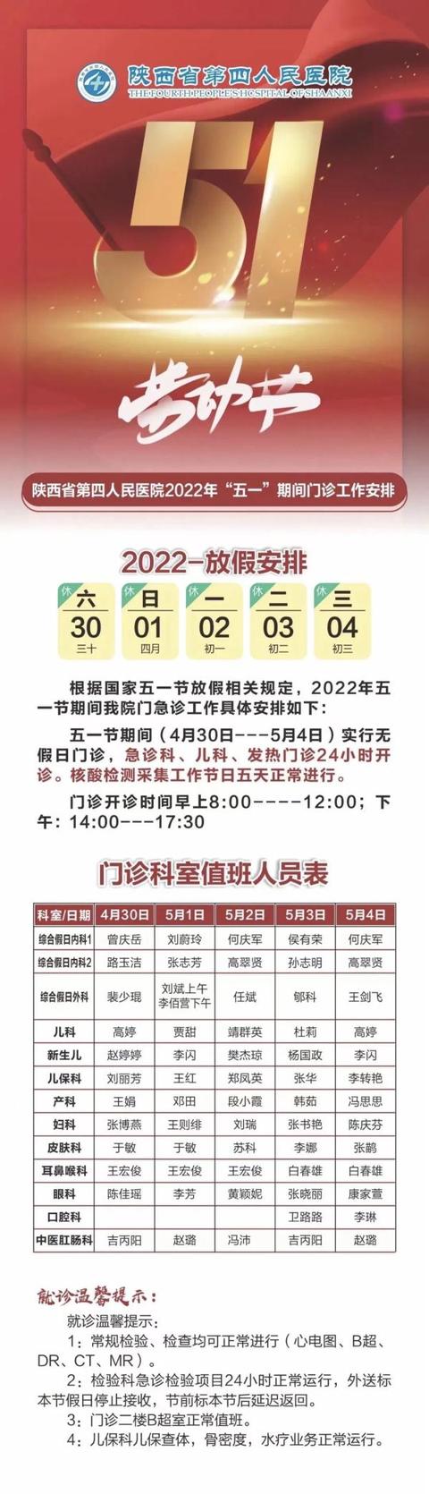 这2天去过陕西这里的人速报备,五一期间这些业务不停办 第9张