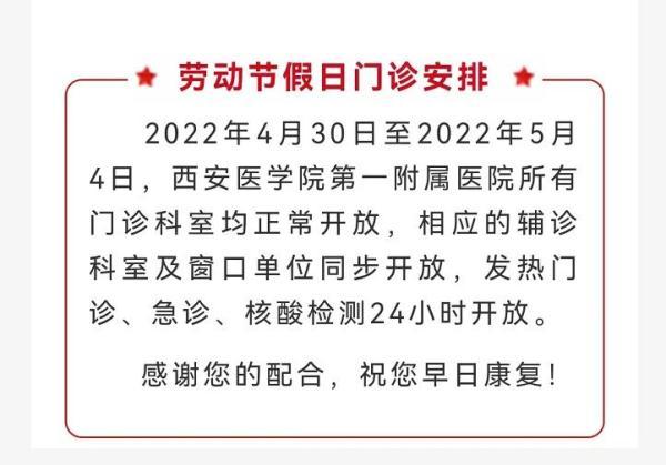 这2天去过陕西这里的人速报备,五一期间这些业务不停办 第8张