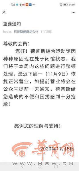 西安荷普斯健身会所突然闭店调整,300余名办卡会员维权难 第2张