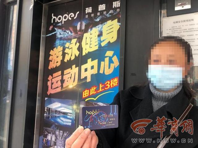 西安荷普斯健身会所突然闭店调整,300余名办卡会员维权难 第5张