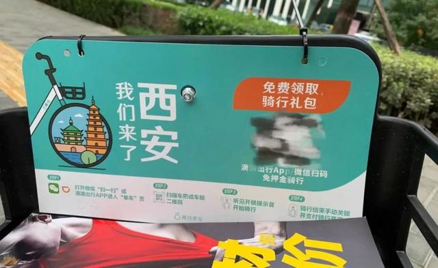 西安共享单车起步价暴涨3倍贵过公交车//共享单车 第5张
