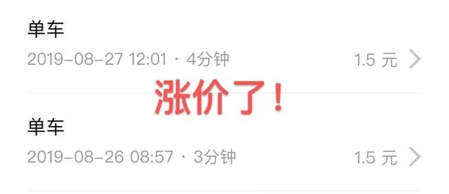 西安共享单车起步价暴涨3倍贵过公交车//共享单车 第12张
