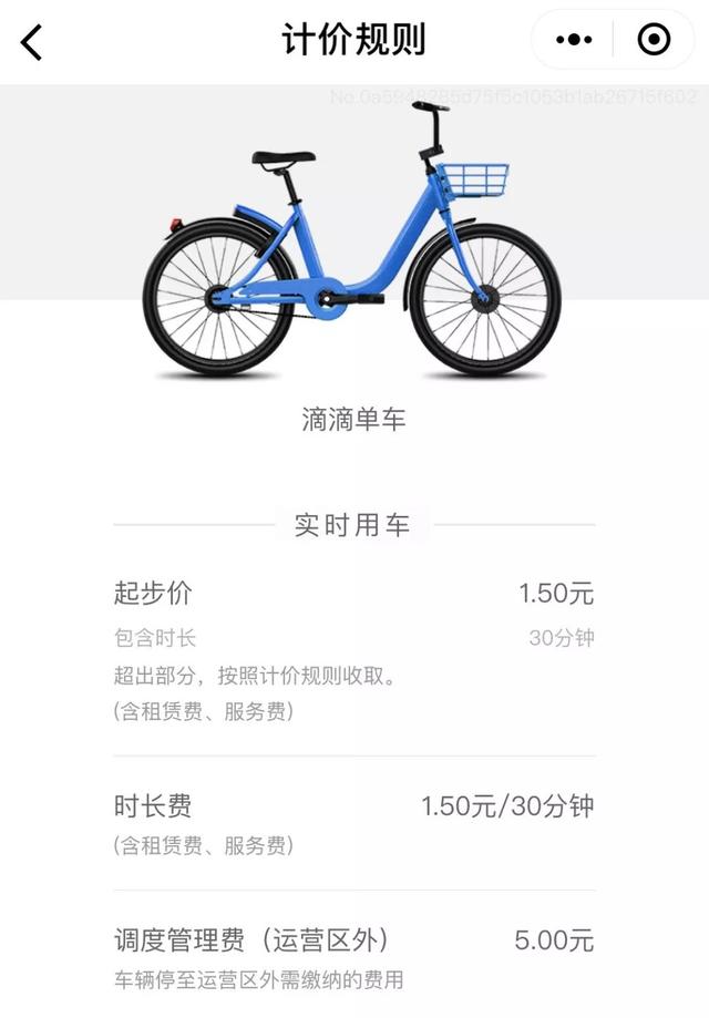 西安共享单车起步价暴涨3倍贵过公交车//共享单车 第18张