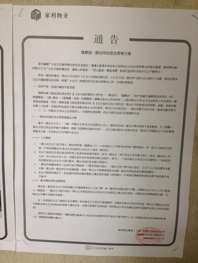 小区内部会所试营业引业主不满  第1张