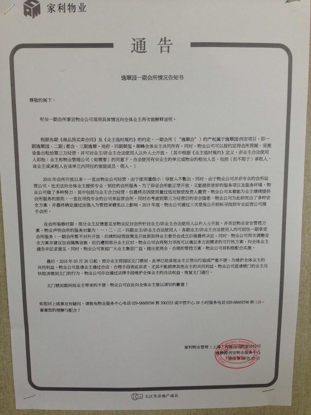小区内部会所试营业引业主不满  第2张