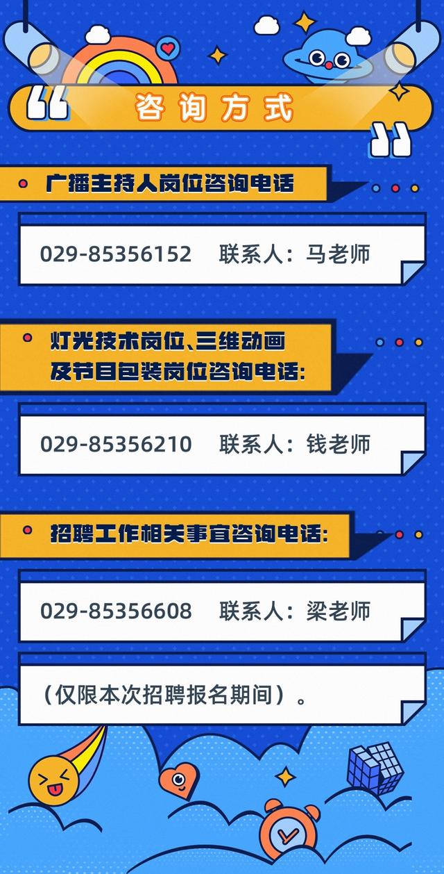 西安广播电视台(集团)公开招聘公告 第5张