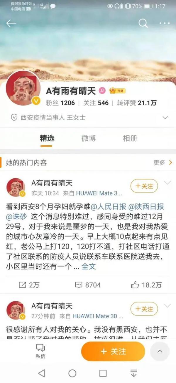 西安市所有护送下,孕妇仍遭医院拒收流产院方回应 第1张