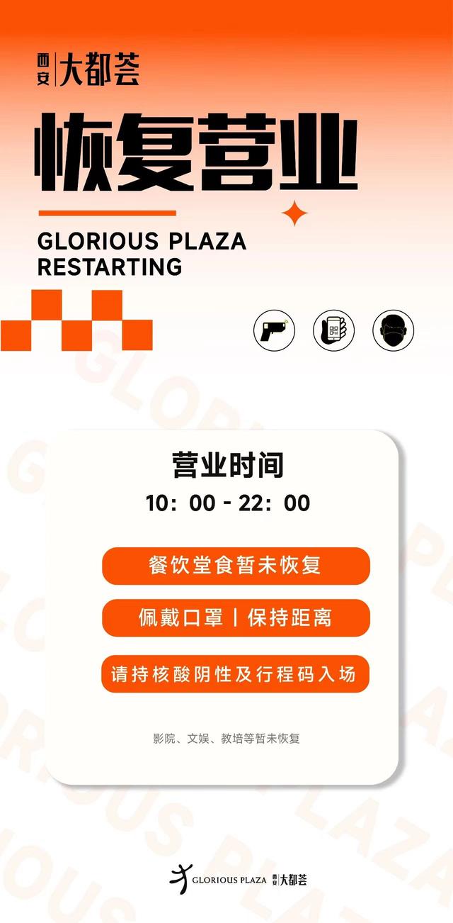 西安电影院恢复营业通知 第3张