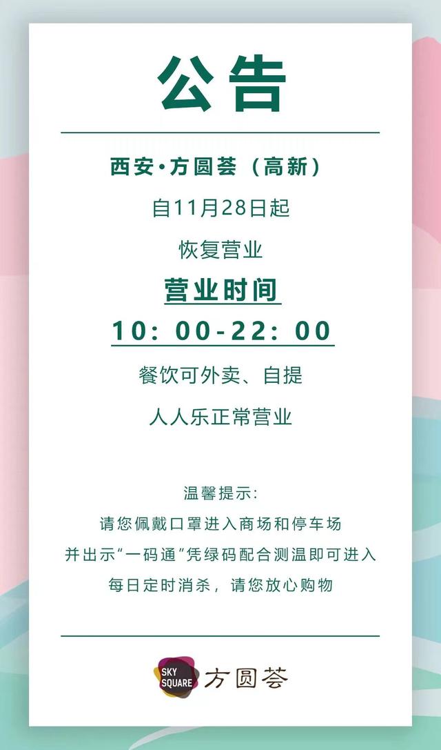 西安电影院恢复营业通知 第1张
