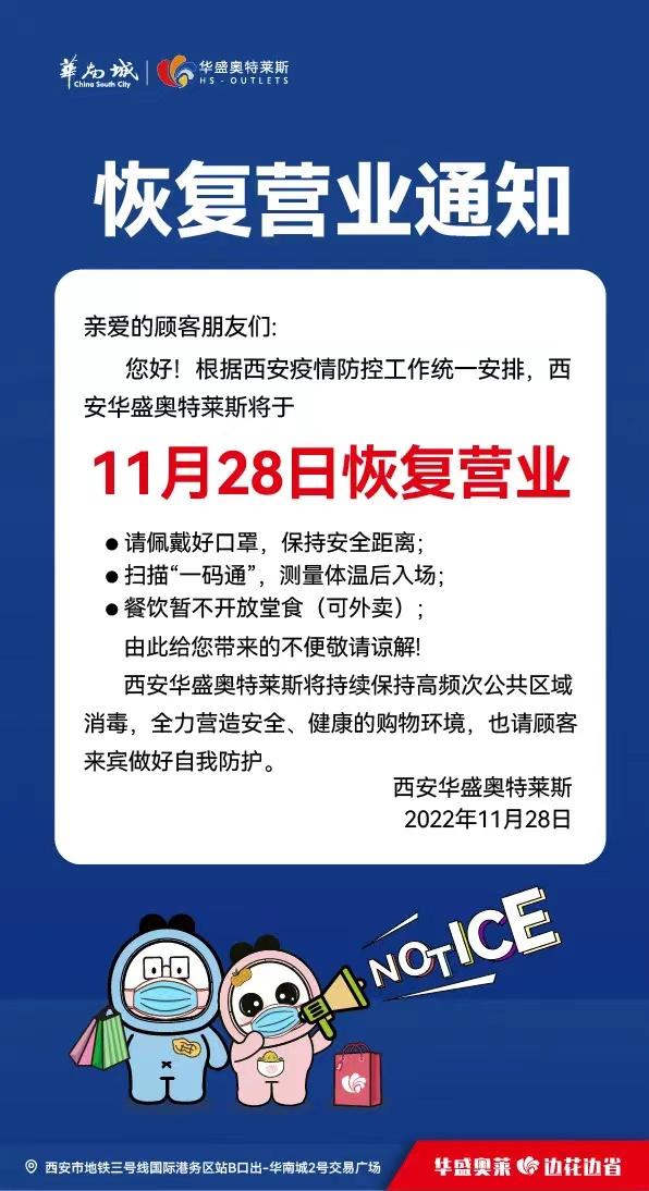 西安电影院恢复营业通知 第2张