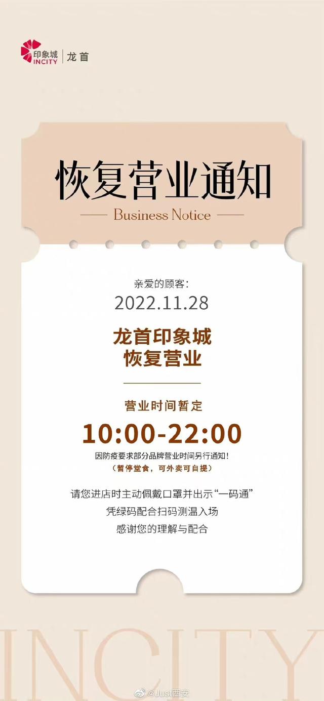 西安电影院恢复营业通知 第5张