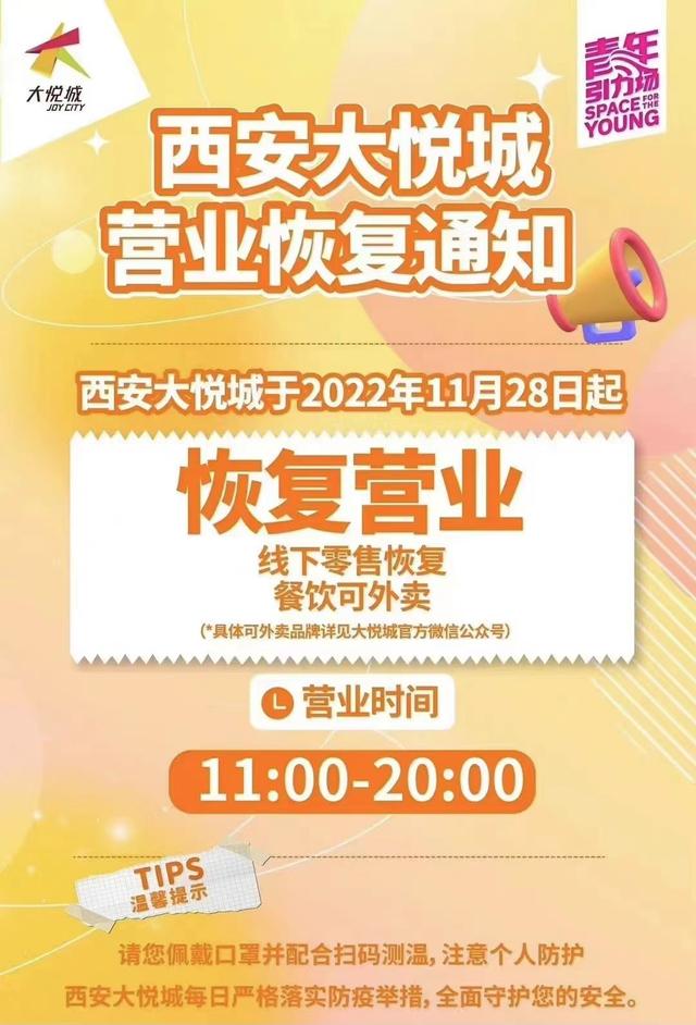 西安电影院恢复营业通知 第7张
