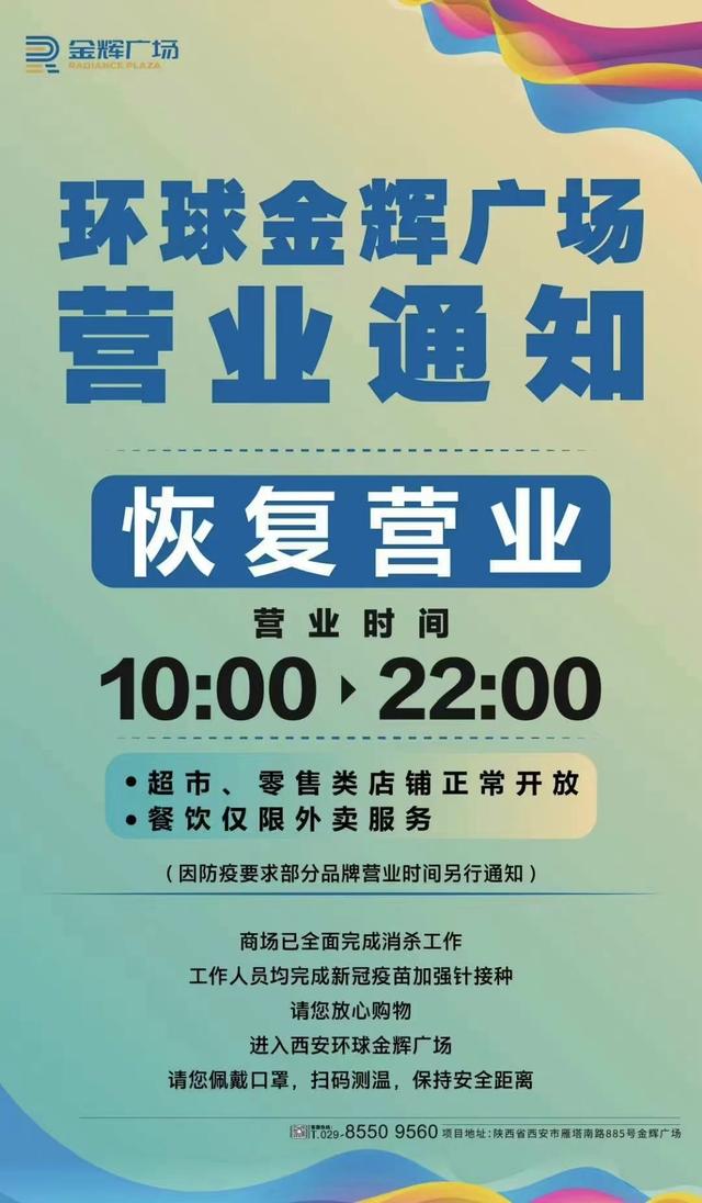 西安电影院恢复营业通知 第8张