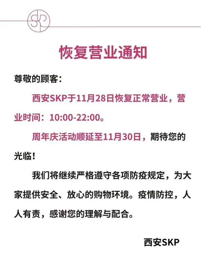 西安电影院恢复营业通知 第6张