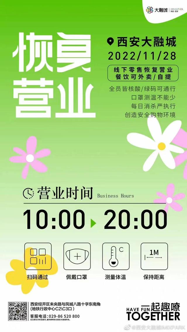 西安电影院恢复营业通知 第4张