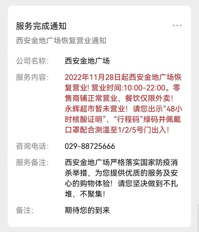 西安电影院恢复营业通知 第14张