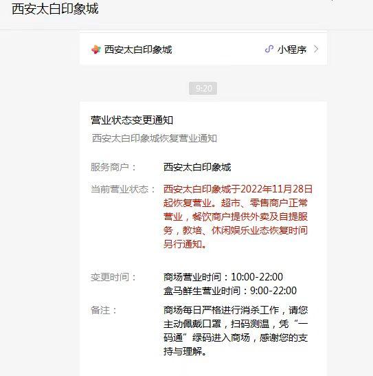 西安电影院恢复营业通知 第12张