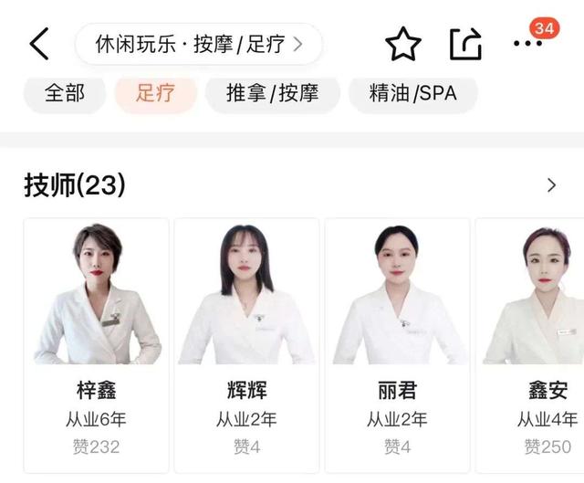 洗个脚能有多花钱? 第10张