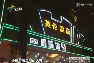 深圳卖淫场所藏身居民小区记者2小时走访7家警察称查不到扫黄 第9张