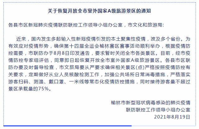 陕西多地发布通知! 第2张