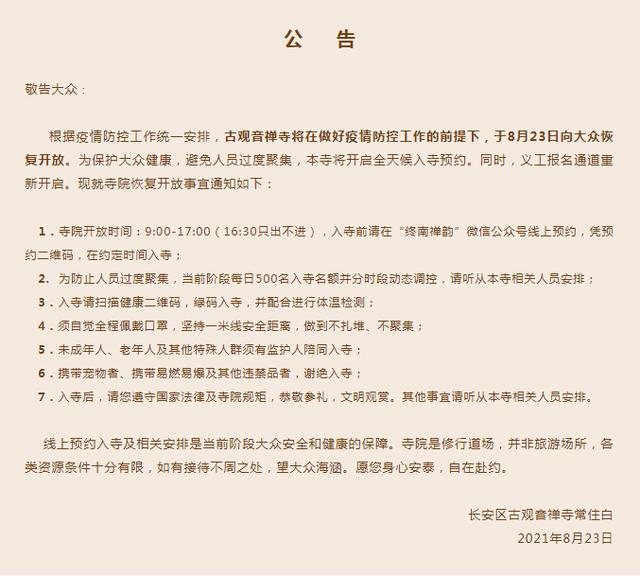 陕西多地发布通知! 第4张