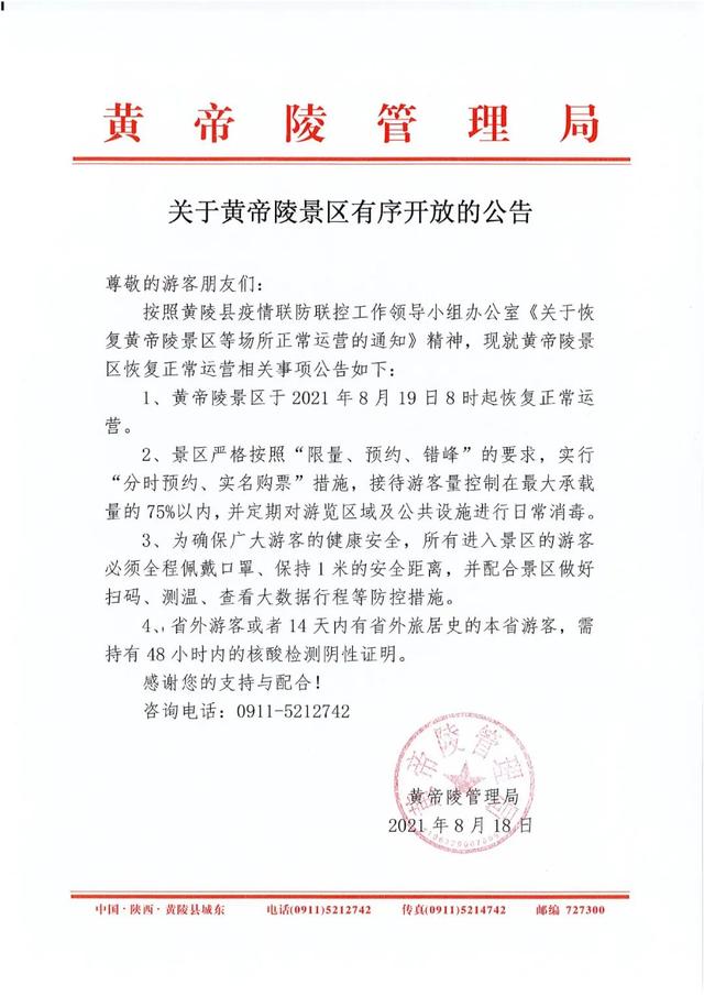 陕西多地发布通知! 第6张