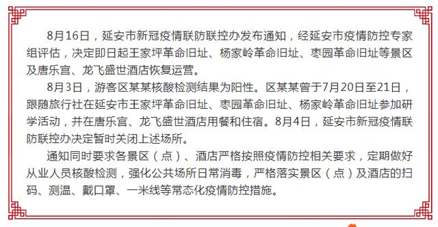 陕西多地发布通知! 第1张