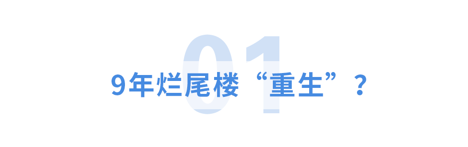 西安烂尾楼价格突然公示，“重生”待售！9首付14万起，敢买吗？-第2张图片
