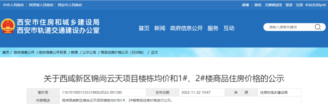 西安烂尾楼价格突然公示，“重生”待售！9首付14万起，敢买吗？-第1张图片
