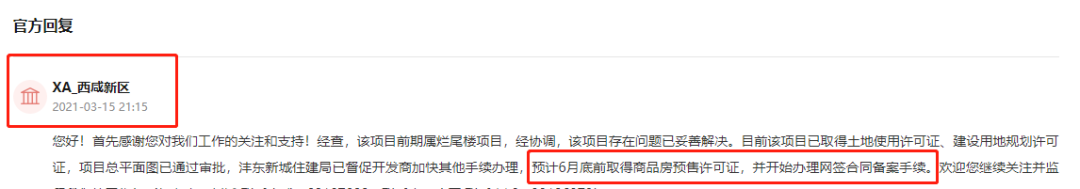 西安烂尾楼价格突然公示，“重生”待售！9首付14万起，敢买吗？-第4张图片