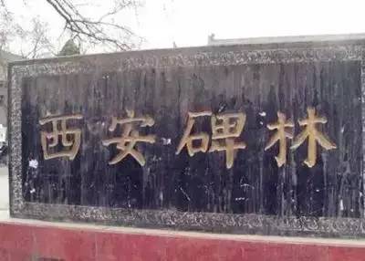 20个西安特色,你知道几个?你去过几个? 第11张
