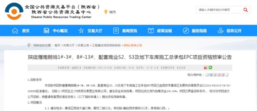 西安多个新盘案名确定,买房不可错过!抢先看! 第1张