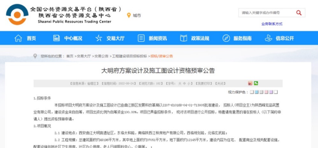 西安多个新盘案名确定,买房不可错过!抢先看! 第3张