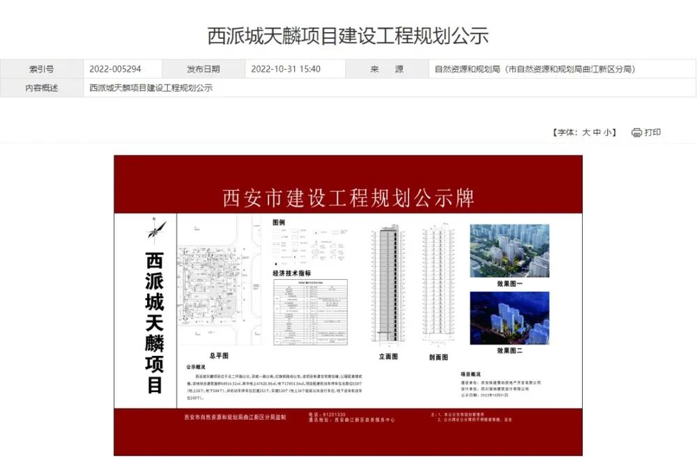 西安多个新盘案名确定,买房不可错过!抢先看! 第8张
