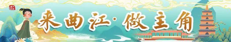曲江新区:“五一”文旅融合与创新 第2张