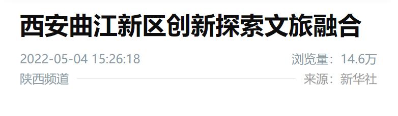 曲江新区:“五一”文旅融合与创新 第7张
