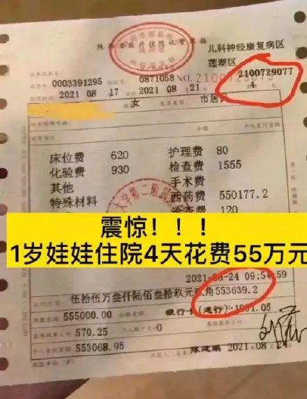 5岁女童住院4天花55万,家长却说:别炒作了… 第1张